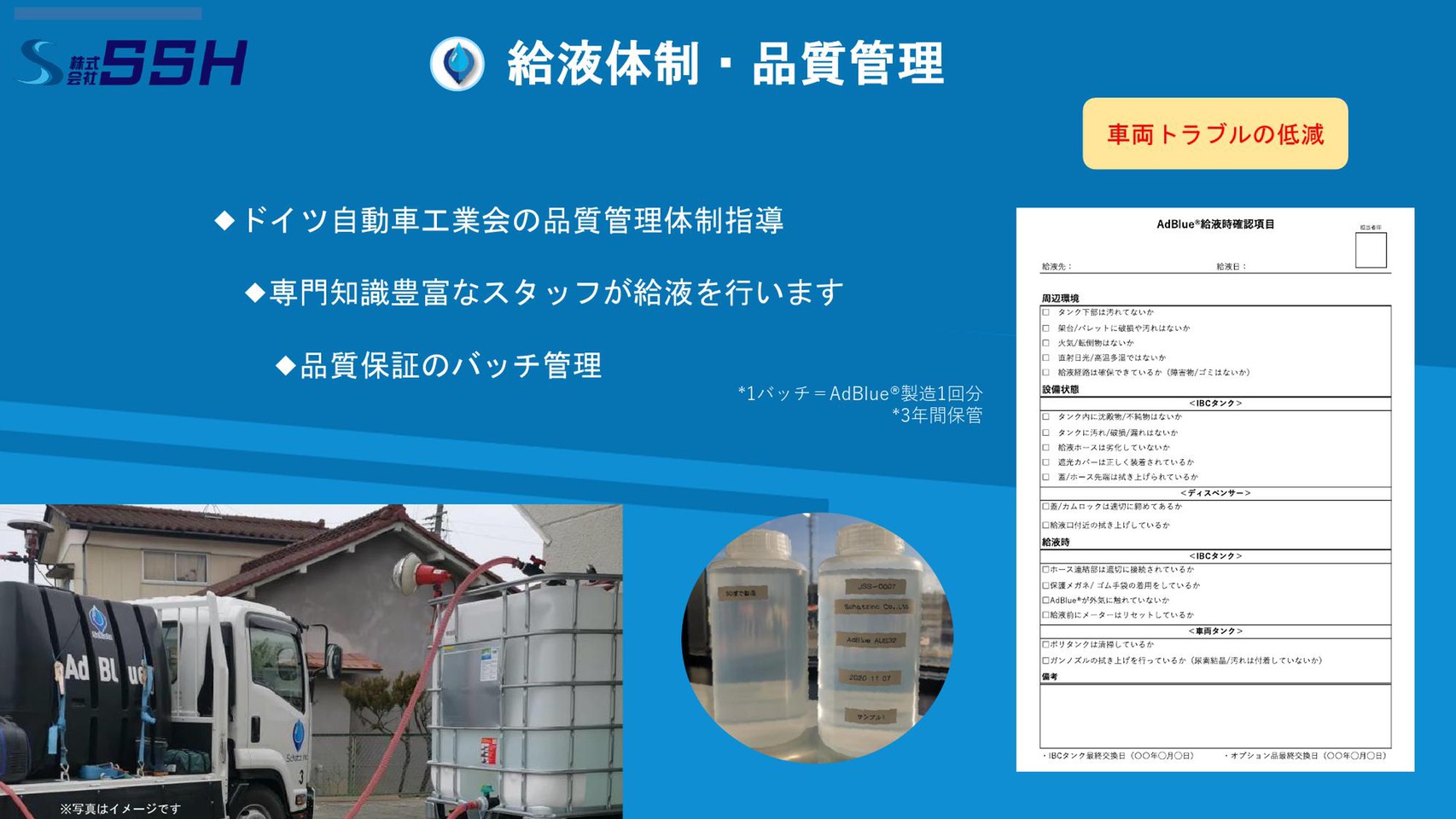 Schatz製 AdBlue®︎ 給液体制・品質管理 | Schatz AdBlue アドブルー